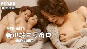 MFK0033: Nhà Ga Sung Sướng P1 - Phim Sex Em Gái Dâm Đãng