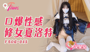 FSOG045: Em Gái Thổi Kèn Cực Đỉnh - Phim Sex Nhật Bản HD