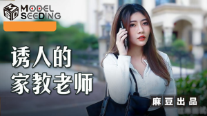 MSD104: Cô Gia Sư Quyến Rũ - Phim Sex JAV Nhật Bản HD