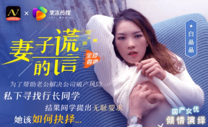 91CM031: Lời Nói Dối Của Vợ - Phim Sex Vợ Chồng Ngoại Tình