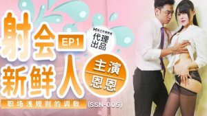 SSN005: Thực Tập Sinh Xinh Đẹp - JAV HD Không Che