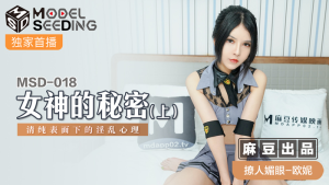 MSD018: Bí Mật Của Nữ Thần P1 - Phim Sex Nhật Bản HD