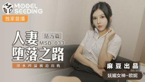MSD033: Chị Gái Đã Có Chồng Sa Ngã - Phim Sex Nhật Bản HD