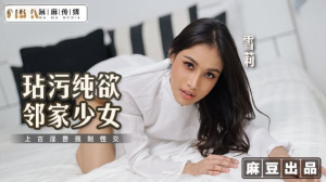 MT019: Hiếp Dâm Em Gái Hàng Xóm - Phim Sex Việt HD