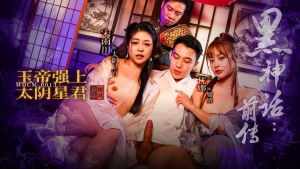MDCM0013: Ngọc Hoàng Hãm Hiếp Thái Âm - Phim Sex Nhật HD