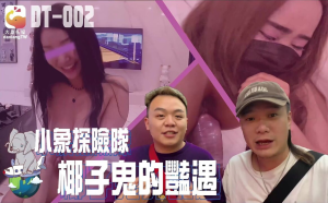 DT002: Phim Sex Thái Lan Ma Dừa HD - Xem Phim 18+ Nóng Bỏng
