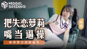 MSD138: Em Gái Loli Thất Tình Bị Chịch Đứng