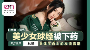 EMX029: Em gái thủ dâm bị anh trai chịch bất ngờ - Phim Sex Nhật HD