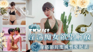 TMW169: Giải Phóng Ham Muốn Dâm Đãng - Phim Sex Nhật HD