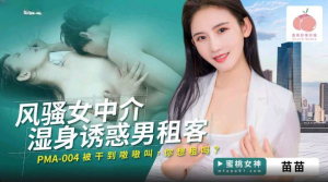 PMA004: Em Gái Nũng Nịu Xin Giảm Tiền Thuê | Phim Sex Nhật Bản HD