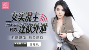 PMX070: MC Ham Muốn Tình Dục Cực Độ - Phim Sex Nhật Bản HD