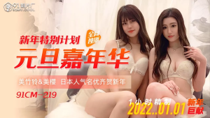 91CM219: Em Gái Chân Dài Cực Phê Đón Năm Mới | Phim Sex Nhật Bản