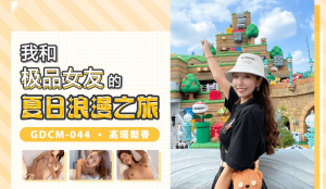 GDCM044: Phim Sex Nhật Bản - Chuyến Du Lịch Hè Gái Xinh