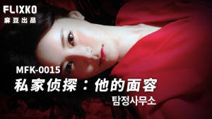 MFK0015: Thám Tử Tư 'Khuôn Mặt Của Anh' - Phim Sex Nhật Bản HD