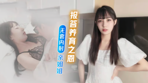 JAV HD: Báo Đáp Công Ơn Nuôi Nấng Của Chị Gái | Phim Sex 18+