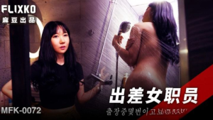 MFK0072: Chuyến Công Tác Sung Sướng Cùng Nữ Nhân Viên Mới | Phim Sex HD