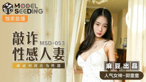 MSD053: Tống Tiền Em Gái Gợi Cảm - Phim Sex Loạn Luân 18+