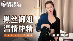 MSD123: Nữ Hoàng Tất Lụa Quyến Rũ - JAV HD | Phim Sex 18+