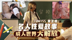 TMW155: Truyện Tình Người Nổi Tiếng - Phim Sex Nhật Bản Không Che