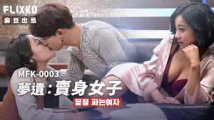 MFK0003: Em Gái Mới Lớn Giấc Mơ Ướt Át Cực Phê HD