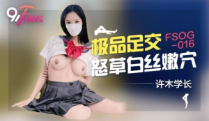 FSOG016: Phim Sex Em Gái Kích Thích Dải Lụa Trắng - Xem Phim 18+
