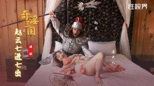 XSJ094 Tam Quốc Chí: Triệu Vân Đại Chiến - JAV HD 18+ | Phim Sex 18+
