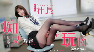 TZ097: Chủ Tịch Gạ Địt Thư Ký – Phim Sex Văn Phòng Cực Nóng