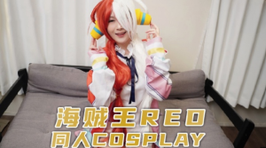 TZ076: Em Gái Cosplay One-Piece Red Bị Chịch HD | Phim Sex Nhật