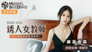 MSD050: Nữ Giáo Viên Quyến Rũ - JAV HD | Phim Sex Nhật Bản
