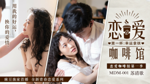 MDM001: Tiệm Cà Phê Sung Sướng EP1 - Phim Sex Nhật Bản