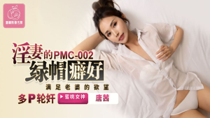 PMC002: Vợ Cắm Sừng Chồng – Phim Sex Ngoại Tình