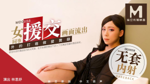 MD0058: Em Gái Công Sở Lộ Clip Làm Tình Cực Sướng | Phim Sex VN