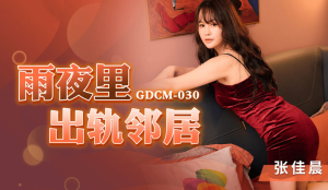 GDCM030: Sex Cô Hàng Xóm Đêm Mưa, Vú Bự Mông Căng