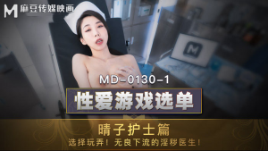 MD0130-1: Trò Chơi Tình Dục Phần 1 | Phim Sex Nhật Bản HD