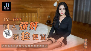 LY037: Em Gái Bị Cưỡng Hiếp - Phim Sex Hàng Xóm Gái Xinh HD