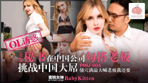PMU004: Thư Ký Tóc Vàng Cặp Kè Sếp Nóng Bỏng | Phim Sex 18+
