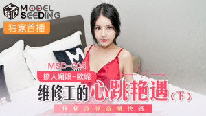 MSD005: Thợ Sửa Ống Nước Khoai To 'Thịt' Em Gái Dâm Đãng P2 | Phim Sex JAV HD