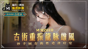 MMZ010: Bí Quyết Trị Bất Lực - Phim Sex Nhật Bản Không Che HD