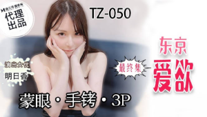 TZ050: Chuyện Tình Tokyo EP8 - Phim Sex Nhật Bản Không Che