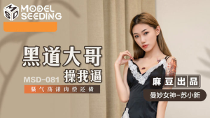 MSD081: Phim Sex Nhật Bản Em Gái Hư Bú Cu Chuyên Nghiệp