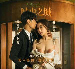 MD0318-Sex Nhật: Lợi Dụng Say Sỉn, Làm Tình Cùng Em