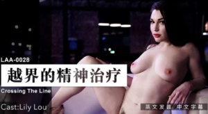 LAA0028: Trị Liệu Tâm Lý Nóng Bỏng | JAV HD | Phim Sex 18+