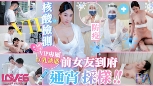 RAS224: Em Gái Dịch Tế Vú Bự Lén Lút Làm Tình | Phim Sex Nhật HD