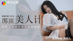 GDCM014: Bắt Cóc Hiếp Dâm Chị Gái Quyến Rũ - Phim Sex HD