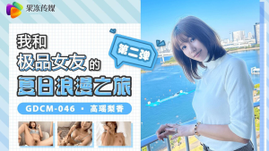 GDCM046: Phim Sex Nhật Bản - Du Lịch Hè Cùng Em Người Yêu 2