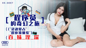 XK8067: Lập Trình Viên Biến Thái - Phim Sex Nhật Bản 18+