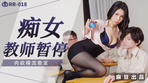 RR018: Cô Giáo Đĩ Thõa Làm Tình Học Sinh | Phim Sex JAV HD
