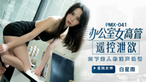 PMX041: Nữ Giám Đốc Dâm Đãng Bộc Lộ Ham Muốn - Phim Sex VN