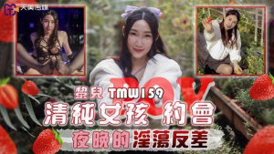 TMW159: Đêm Hẹn Hò Em Gái Ngây Thơ - Phim Sex Nhật Bản HD