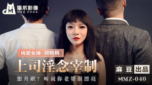 MMZ040: Em Gái Văn Phòng Bị Ông Chủ Dâm Đãng – JAV HD